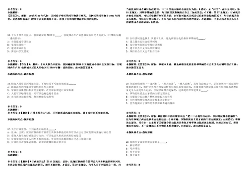 国家科技基础条件平台中心2021年面向社会公开招聘1名工作人员模拟卷附答案解析第528期