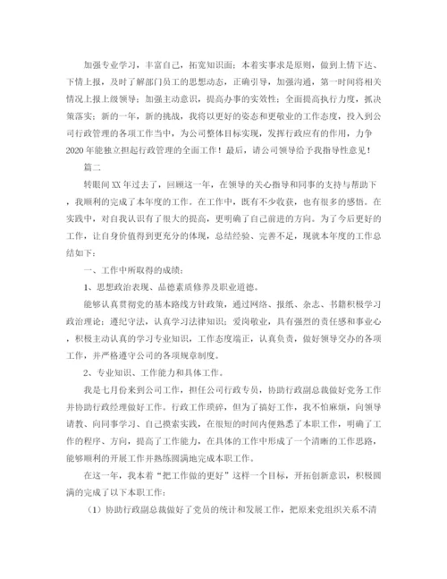 精编之部门行政专员个人工作总结范文三篇.docx