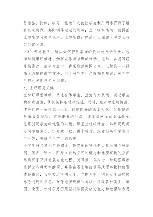 高中地理教学设计与反思模版.docx