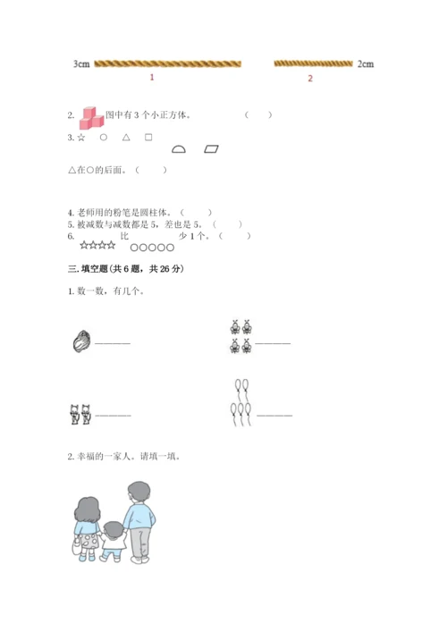 一年级上册数学期中测试卷附参考答案（典型题）.docx