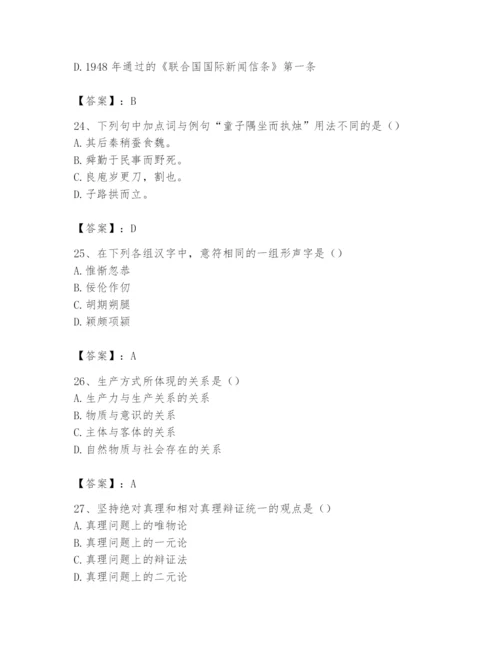 2024年国家电网招聘之文学哲学类题库及参考答案【b卷】.docx