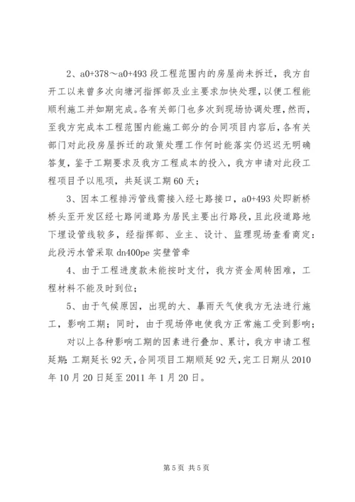 名称延期申请报告 (2).docx