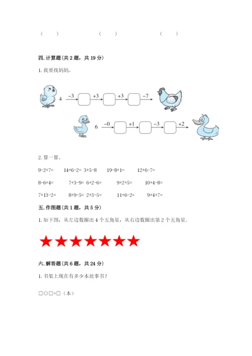 人教版一年级上册数学期末测试卷含答案（轻巧夺冠）.docx