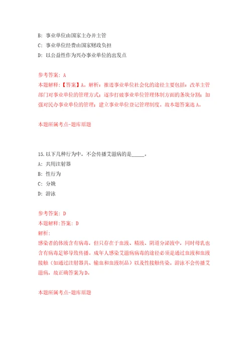 2021年吉林白城大安市事业单位专项招考聘用高校毕业生134人模拟考试练习卷及答案第0期