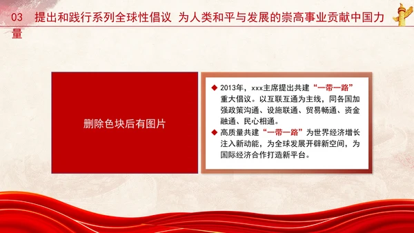 外交成就综述：为民族复兴尽责 为人类进步担当专题党课PPT