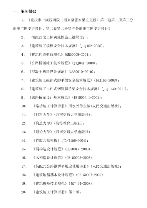 张家梁主线桥箱梁少支架施工技术方案