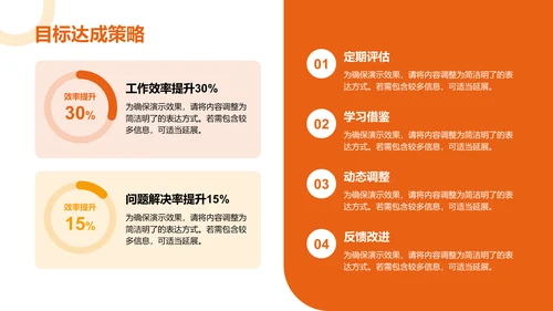 橙色几何风季度工作计划PPT模板