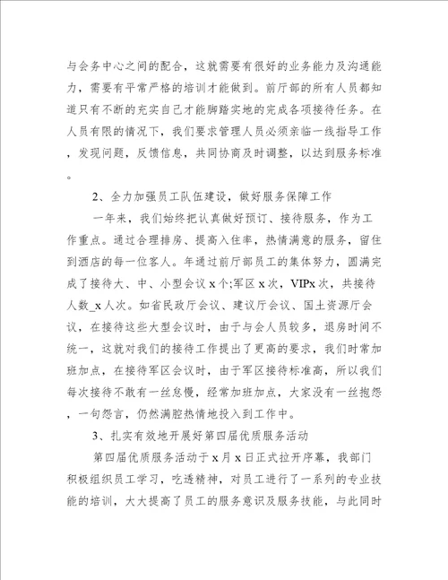 酒店办公室工作总结