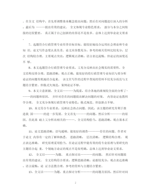 2023年毕业论文定稿评语集锦.docx