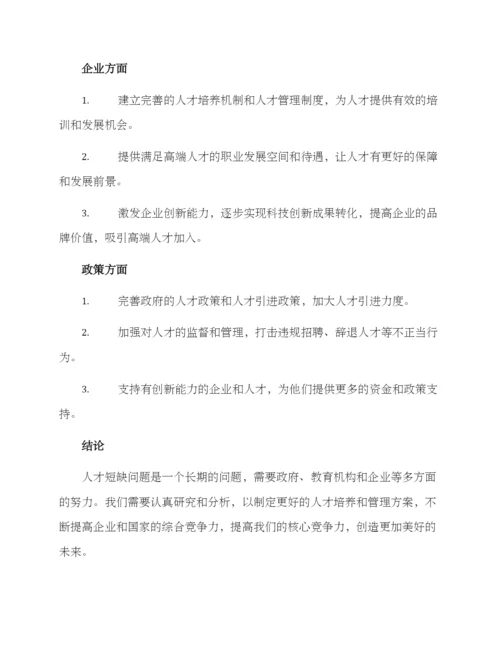 人才短缺整改方案.docx