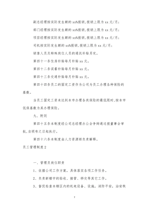员工管理制度15篇-1.docx