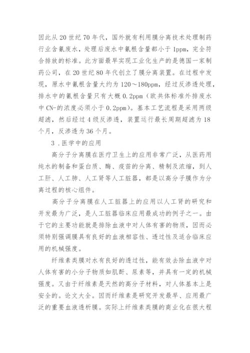 膜的应用论文.docx
