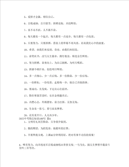 2022中考励志标语100句精选16篇