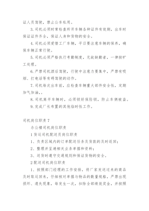 司机岗位职责_3.docx