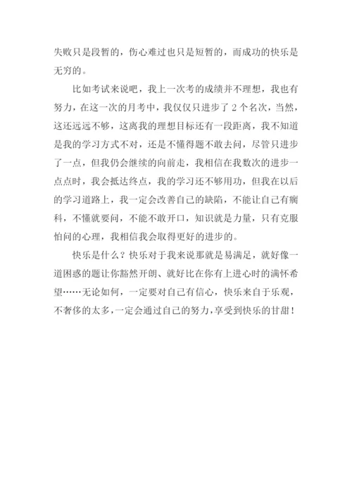 我学习我快乐作文.docx