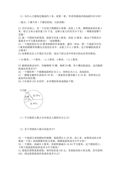 六年级小升初数学解决问题50道附参考答案（巩固）.docx