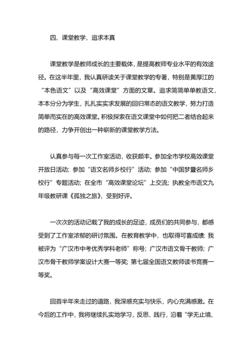 语文工作室个人总结.docx