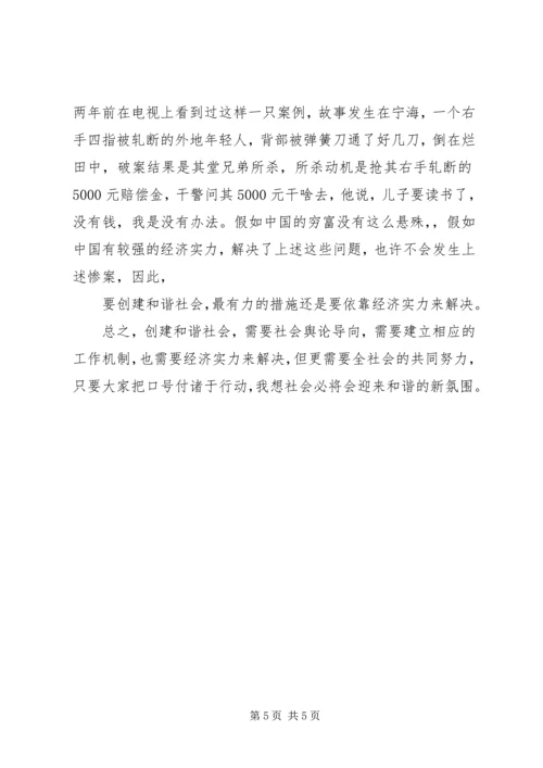 新十八谈之和谐篇心得体会重点 (2).docx