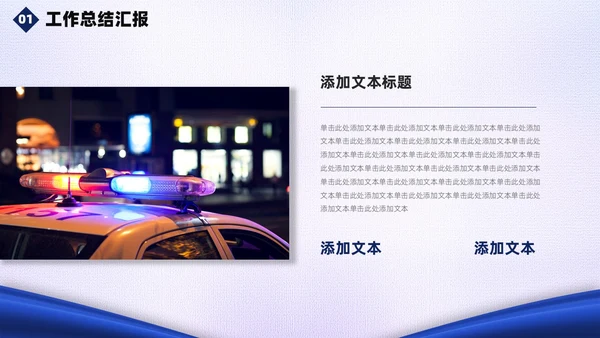 蓝白绸带简约风警察公安工作汇报总结PPT模板工作总结