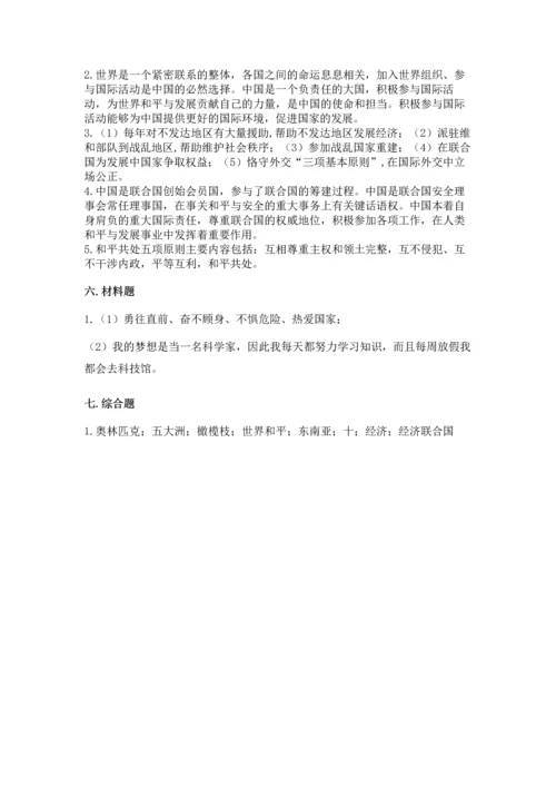 六年级下册道德与法治第四单元《让世界更美好》测试卷及参考答案（突破训练）.docx
