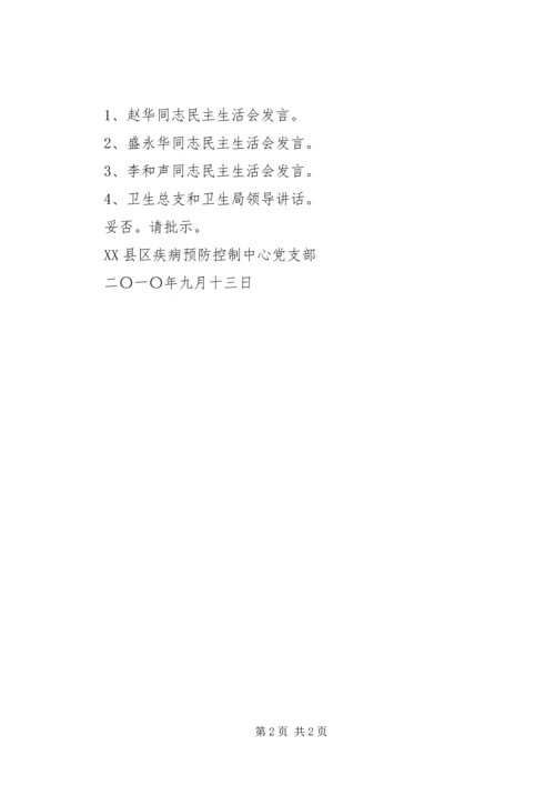 铸造党支部召开“照镜子”民主生活会.docx