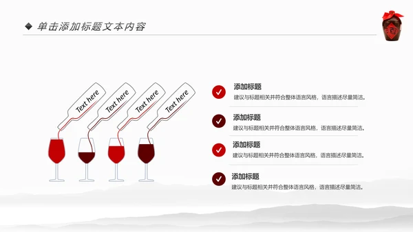 中国风酒文化白酒米酒酿酒厂酒坛PPT模板