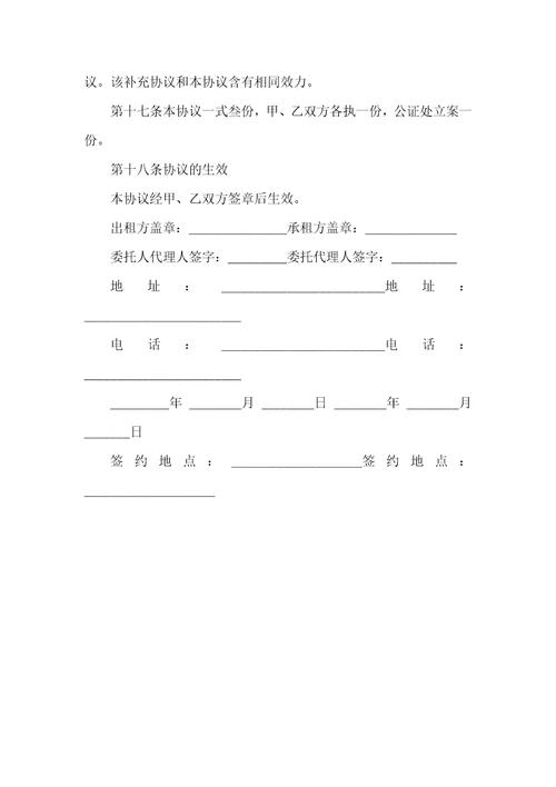 个人租房协议范本9