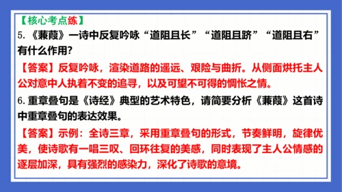 第三单元复习课件 2023-2024学年统编版语文八年级下册(共58张PPT)