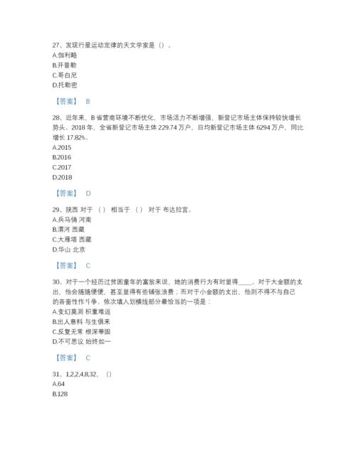 2022年江西省公务员省考之行测自测题库及一套答案.docx