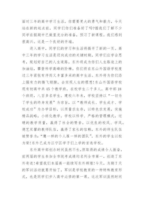 军训动员大会校长讲话稿.docx