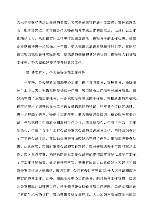 办公室工作人员转正总结