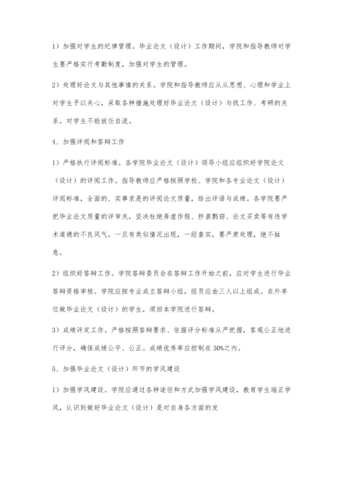 关于进行20xx届本科毕业论文(设计)工作的通知2500字.docx