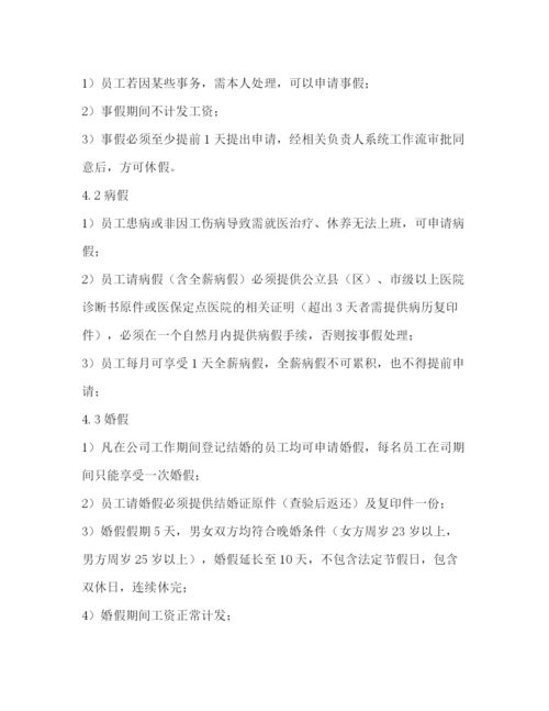 精编之公司请假制度范本.docx