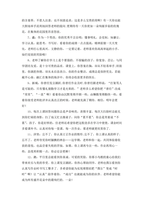 期末小学班主任评语（5篇）.docx