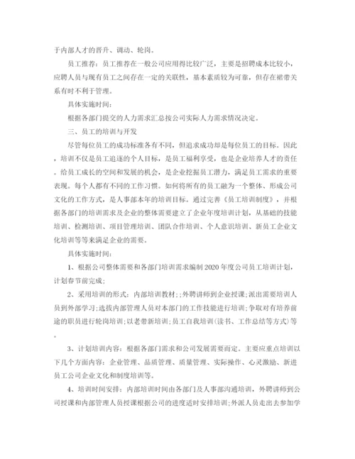 精编之人事行政部工作计划范文.docx