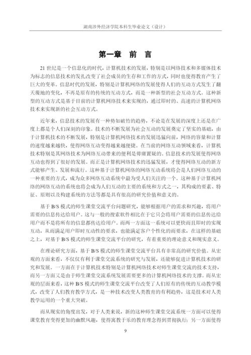 湖南涉外经济学院本科毕业论文--初稿.docx