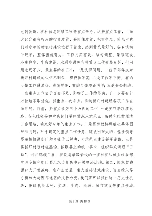 县干部大会上的讲话.docx