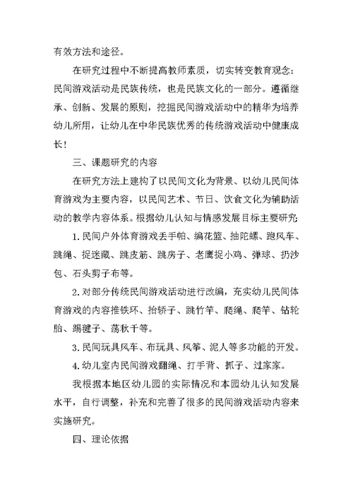 在运动游戏教学中促进幼儿健康发展的研究课题方案及结题报告