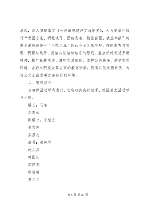 道德讲堂实施方案).docx