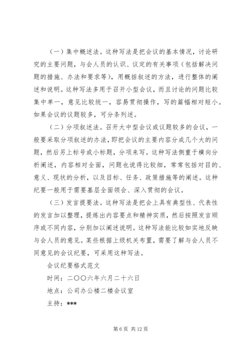 会议记录格式和 (2).docx