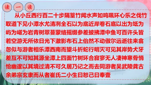 10《小石潭记》课件