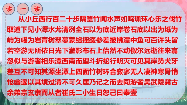 10《小石潭记》课件