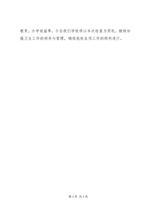 学校XX年卫生安全工作年终汇报.docx