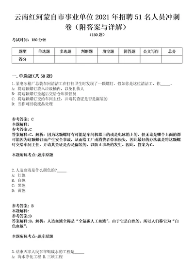 云南红河蒙自市事业单位2021年招聘51名人员冲刺卷附答案与详解