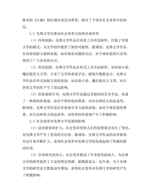 先锋文学与社会变革的关系