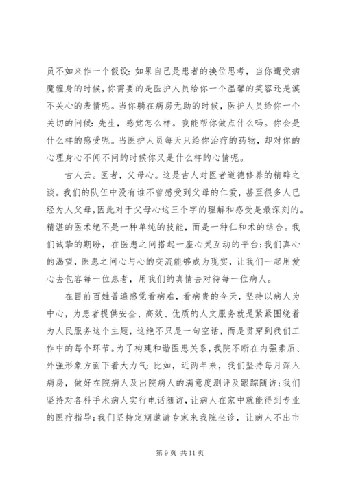 医患关系演讲稿 (2).docx