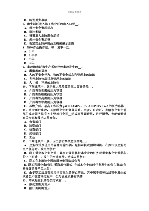 上半年重庆省信息A类安全员模拟试题.docx