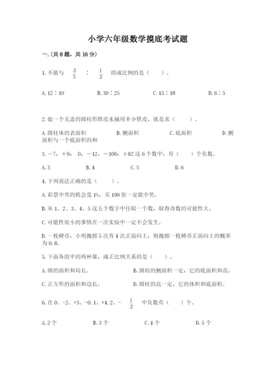小学六年级数学摸底考试题及答案（必刷）.docx