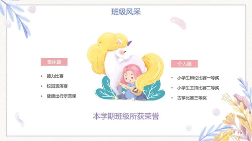 手绘清新学校班主任年终工作总结PPT模板