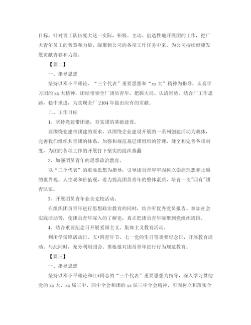 精编之企业团委工作计划书.docx